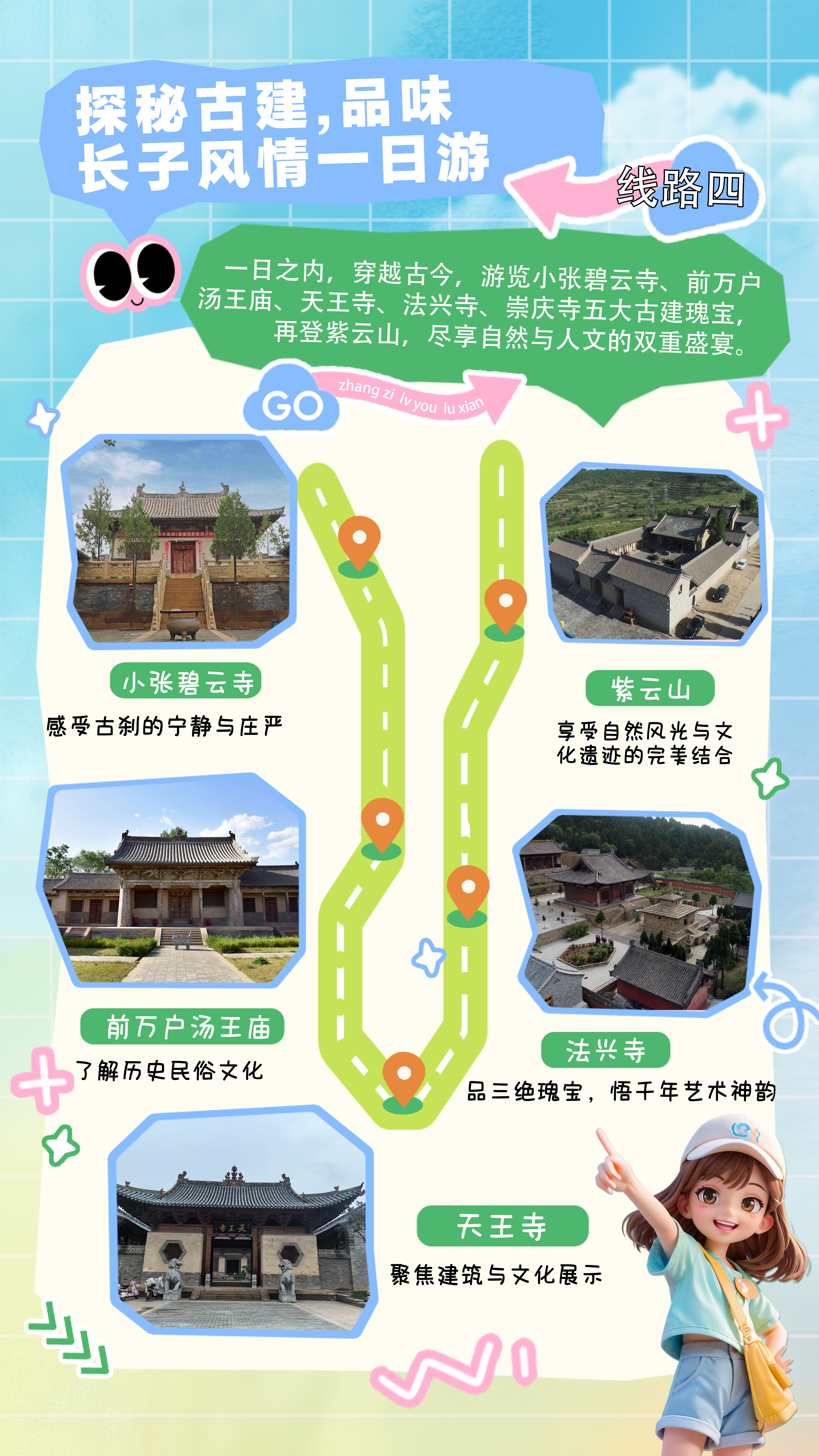 一日游线路4.jpg