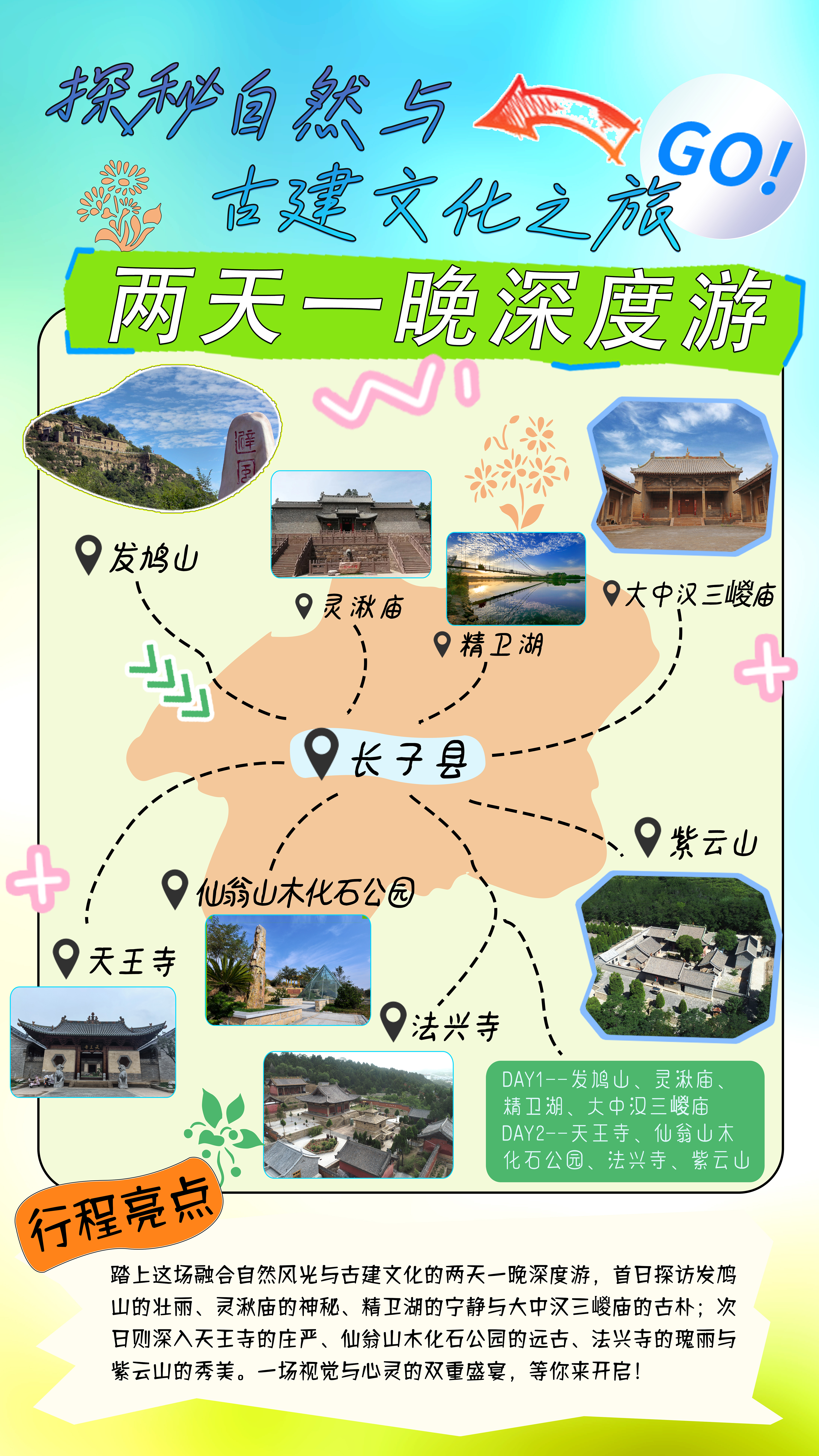 两天一晚.jpg